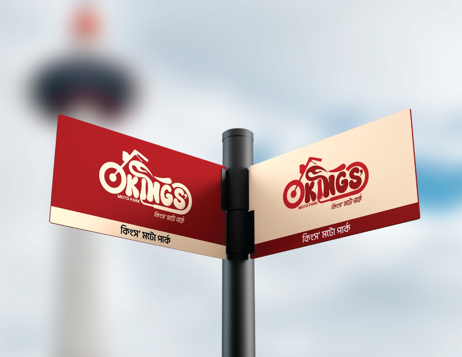 Kings' Moto Park — Outdoor Signage